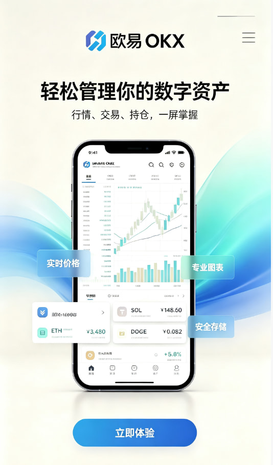 欧交易所app平台功能示意图